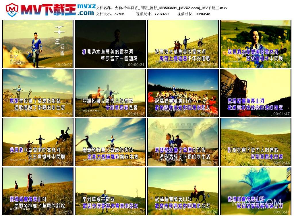 火勒-千年酒香_国语_流行_MB503691